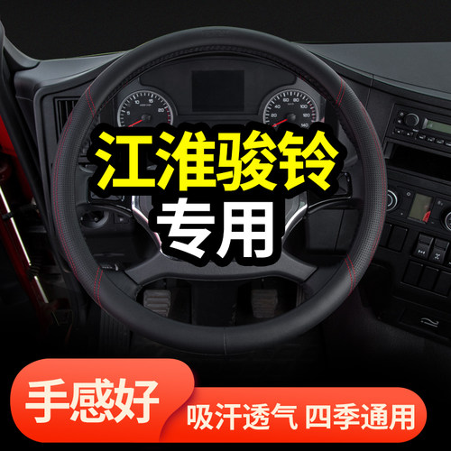 江淮方向盘套真皮四季