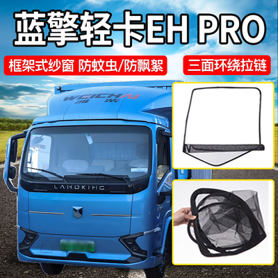 专车专用折叠框架式防蚊纱窗