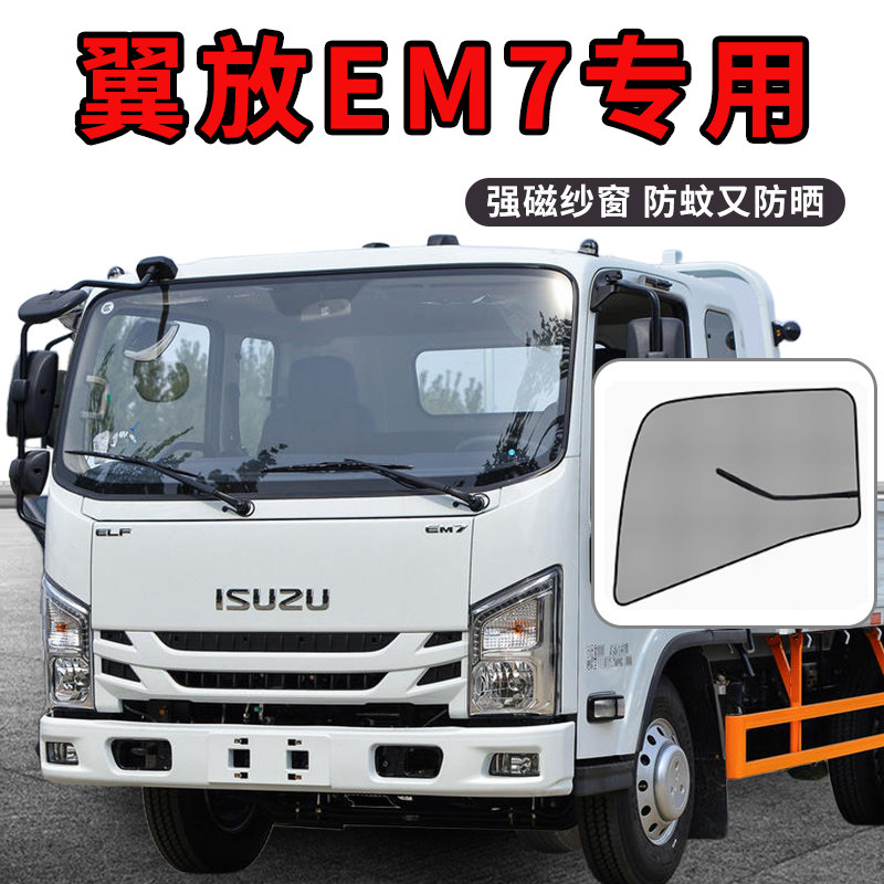 专车专用强磁防蚊纱窗纱网