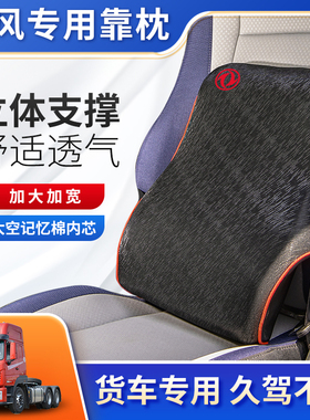 东风天龙驾驶室装饰KC旗舰KX天锦KRplus货车护腰靠垫护颈头枕腰靠
