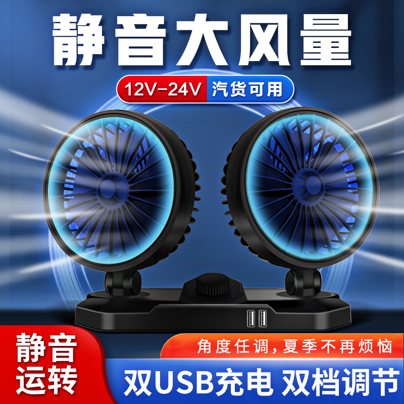 解放龙V大王驾到大货车用品大全小欧马可s1车载面包车电风扇24V12