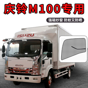 EV600专用配件遮阳KV600货车窗车门纱网防蚊纱窗 庆铃五十铃M100
