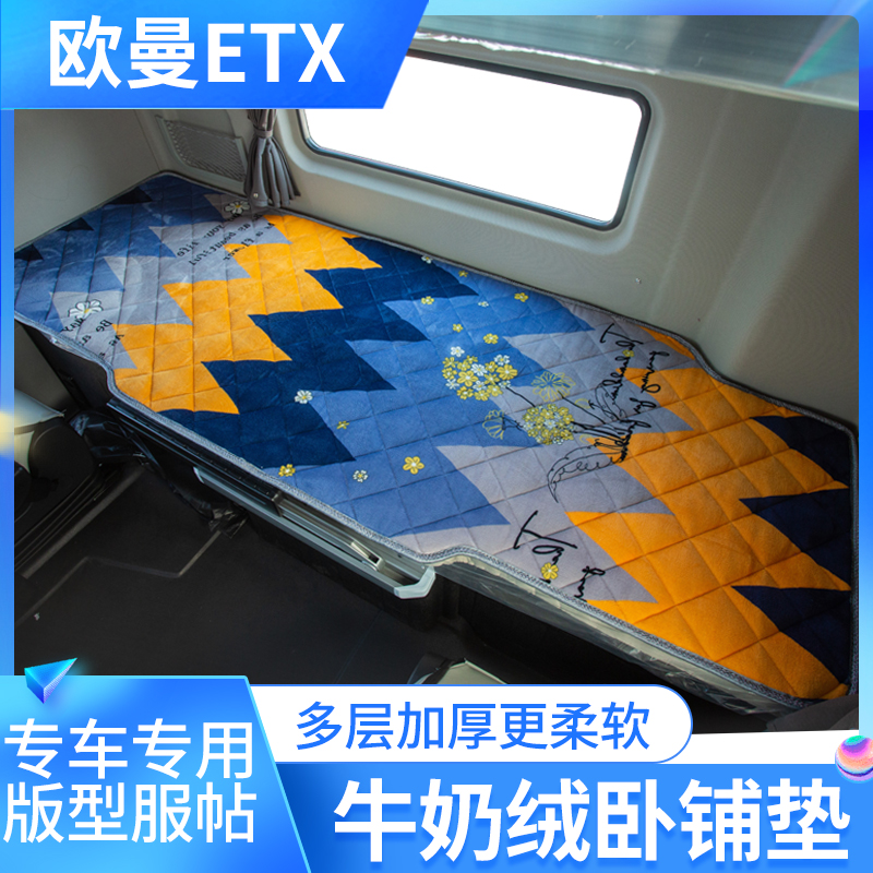 牛奶绒卧铺垫专车专用加绒加厚