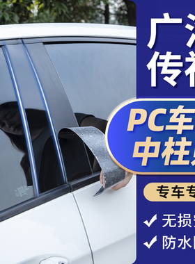 22款21广汽传祺GS4改装饰plus传奇GA4专用配件中柱贴车窗亮条用品