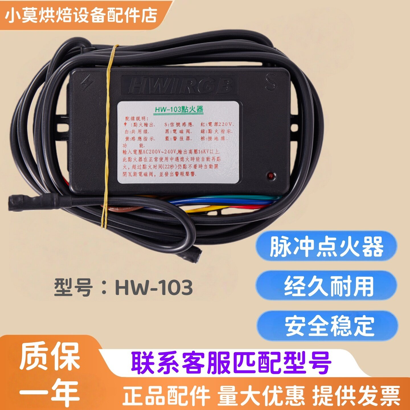 HW-103点火器瓦斯炉头