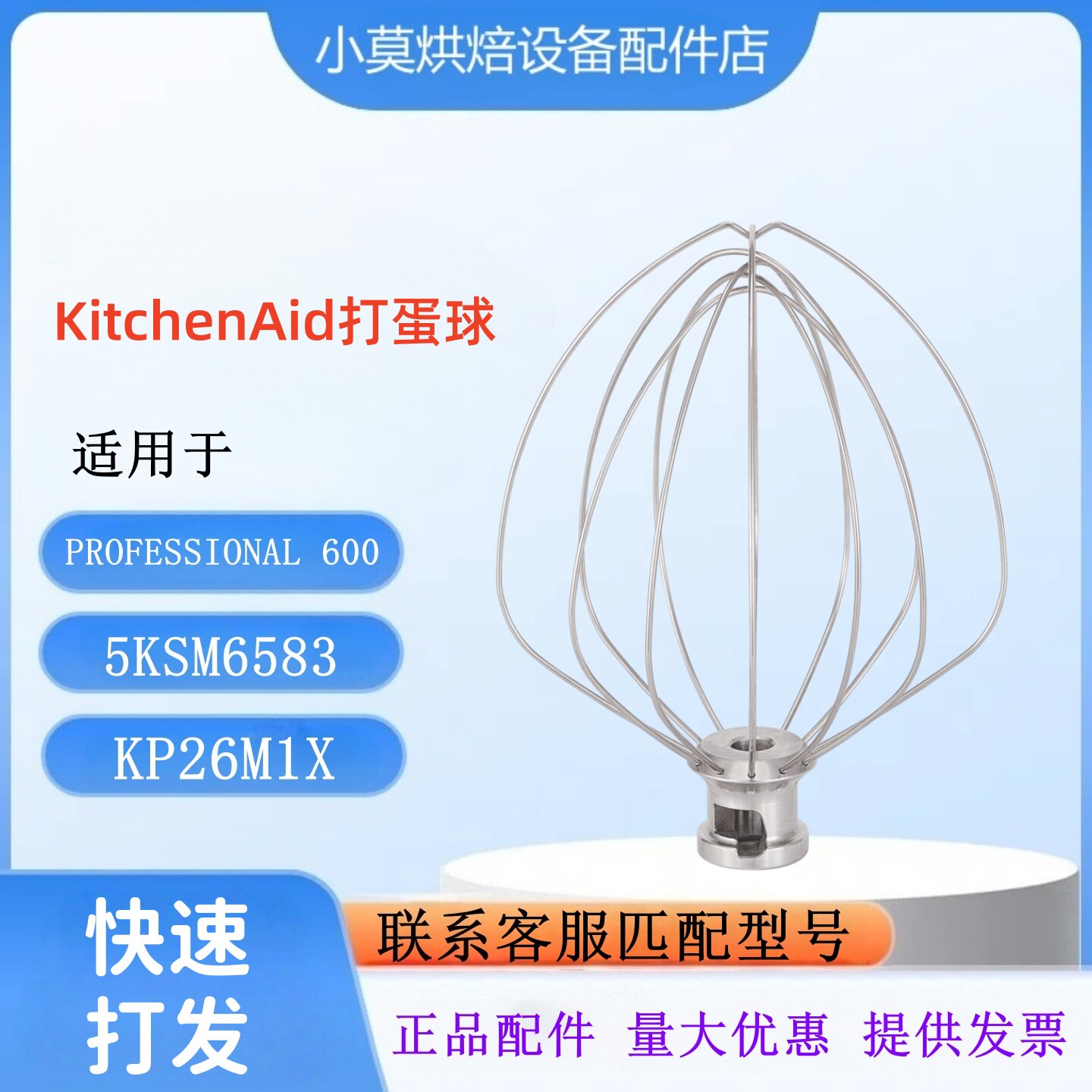 适用KitchenAid PROFESSIONAL 600打蛋球 6QT不锈钢打蛋球KN256WW