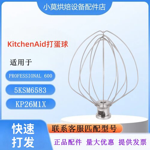 6QT不锈钢打蛋球KN256WW