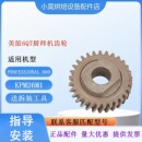 适用美国KitchenAid 600齿轮 6QT厨师机10号齿轮PROFESSIONAL