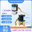 烤箱电磁阀ZCT 热风炉进水阀 适用三麦醒发箱进水电磁阀ZCT