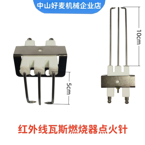 红外线瓦斯燃烧器点火针