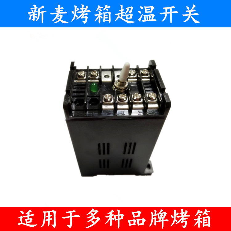 新麦烤箱超温开关限温器