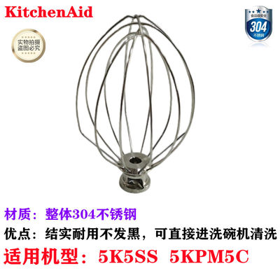 美国KitchenAid KA 5QT不锈钢打蛋球5KPM5打蛋器5K5SS打蛋球K5AWW