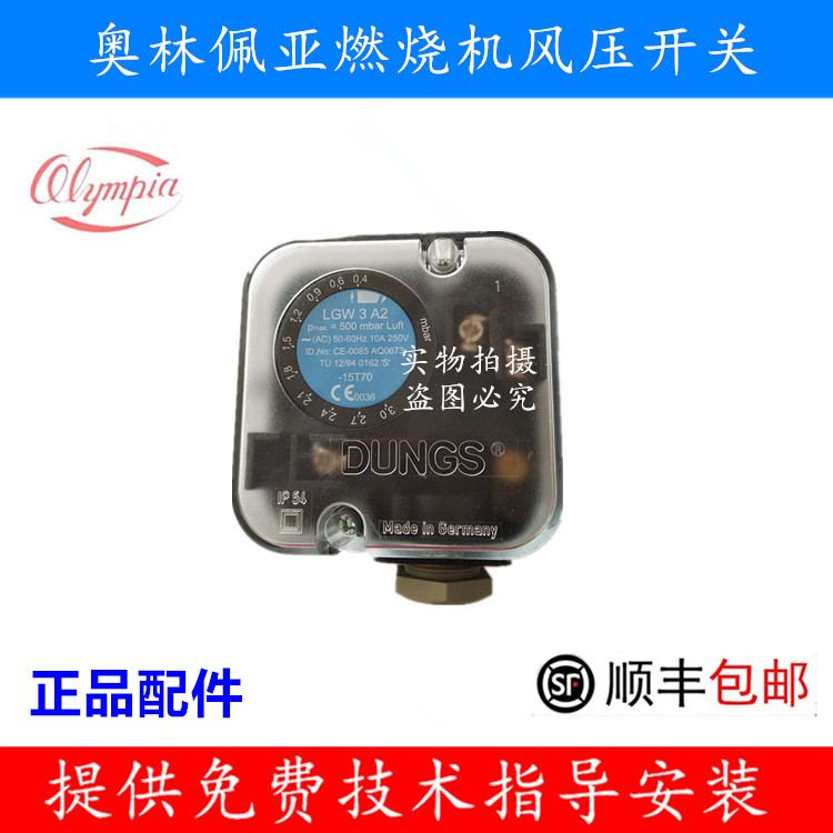 原装dungs冬斯压力开关奥林佩亚