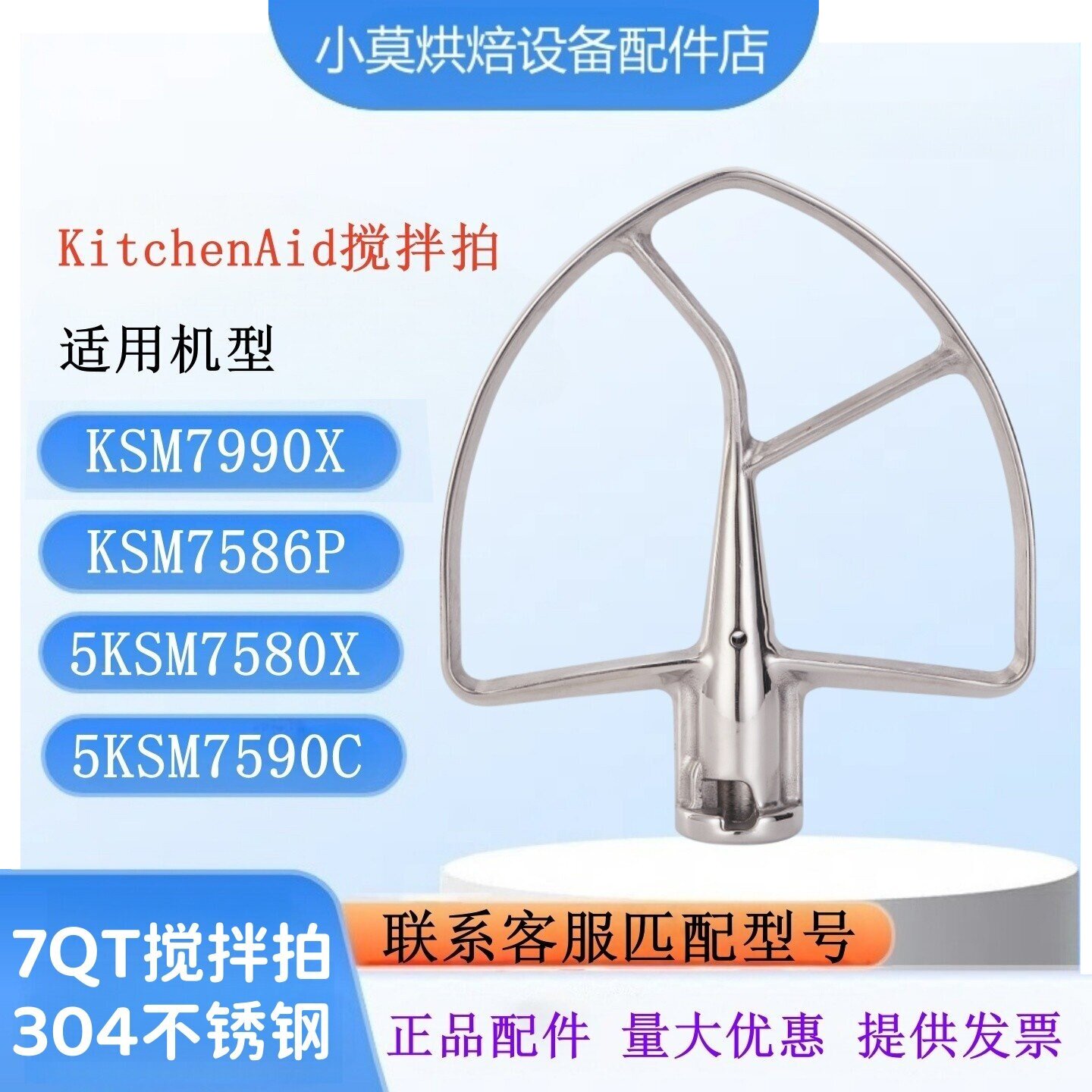 适用美国KitchenAid 7QT厨师机搅拌扇搅拌拍搅拌器7QT黄油搅拌拍