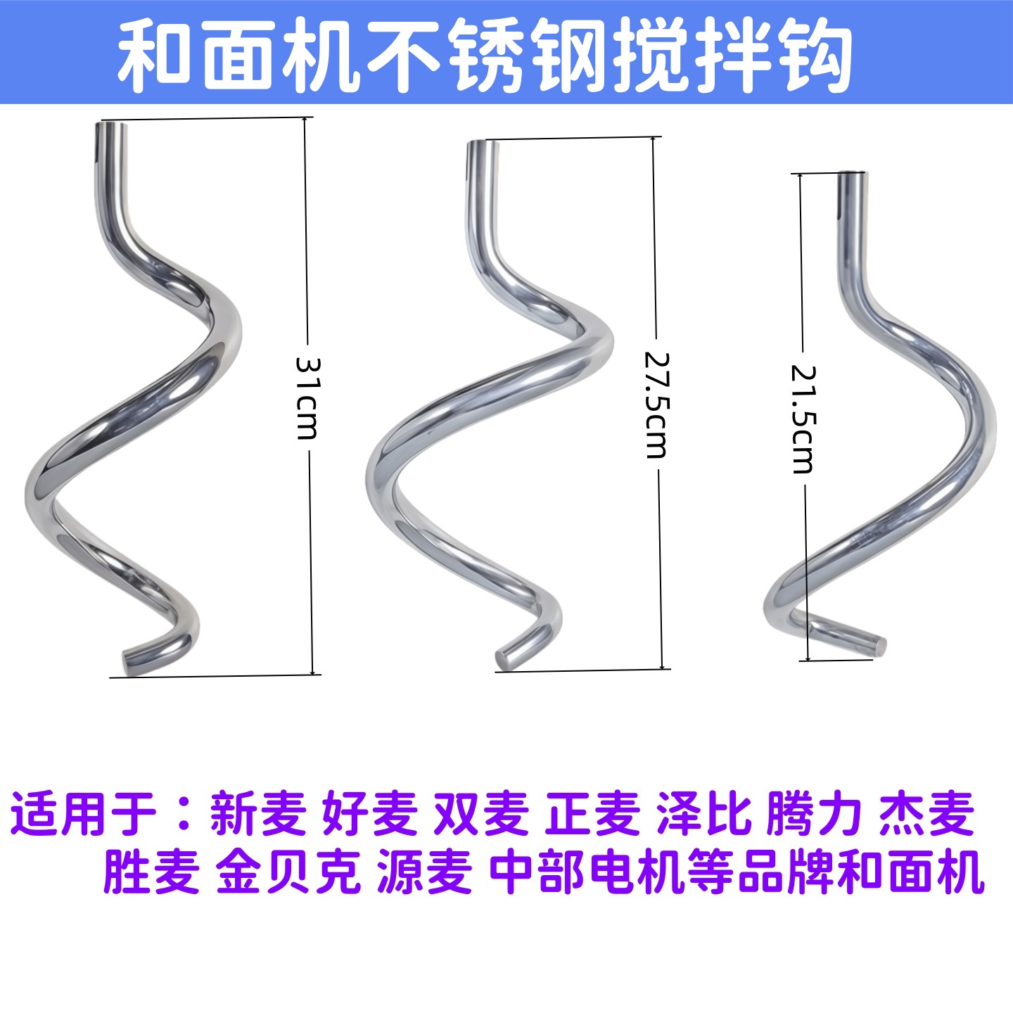 和面机搅拌钩马牌双麦好麦