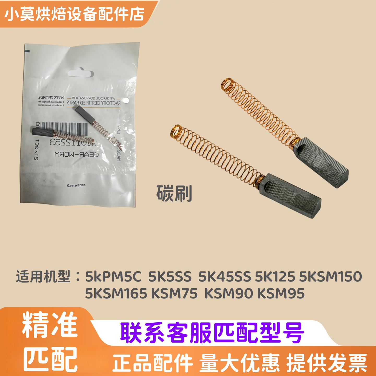KitchenAid5QT厨师机电机碳刷