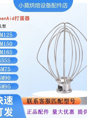 适用KitchenAid打蛋球打蛋器5KSM125 5K45SS 5KSM95打蛋球K45WW