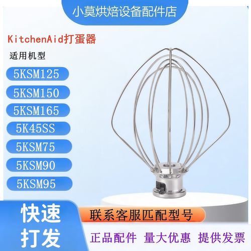 KitchenAid打蛋球打蛋器K45WW