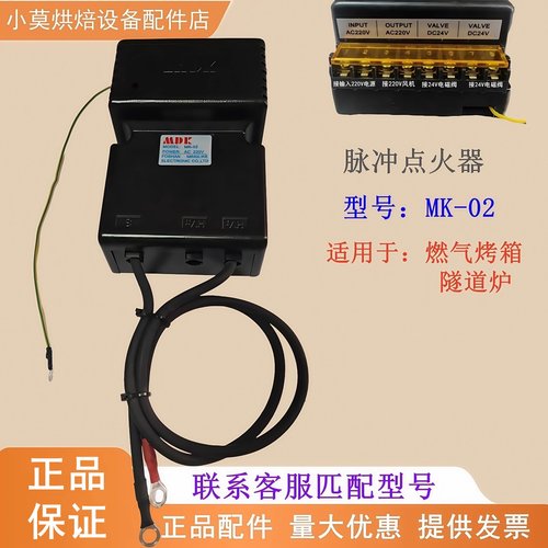 MDK隧道炉点火控制器MK-02
