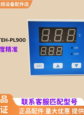 正品TEH-PL900温控仪表电烤箱专用温控仪表 数显仪表 新麦 三麦