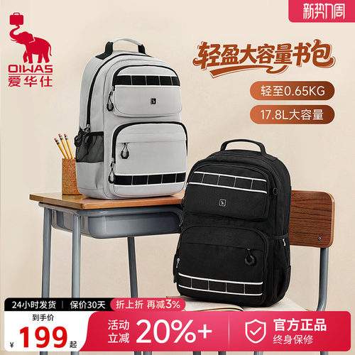 爱华仕大容量轻便耐用学生双肩包