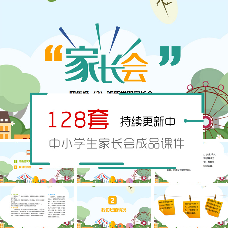 小学生一二三四五六年级家长会ppt精品模板班会期中末