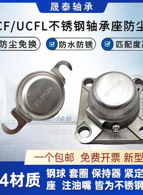 不锈钢外球面方形座轴承防护罩防尘盖 SUCF204 SF205 SF206 SF207