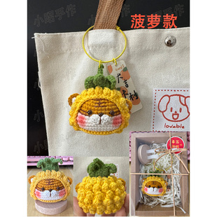 小昭手作 水果老虎挂件鸡腿汉堡薯条钥匙扣挂件 手工钩织编织成品