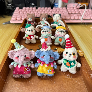 小昭手作 羊毛线复古动物钥匙扣包包挂件 情人节礼物手工钩织成品