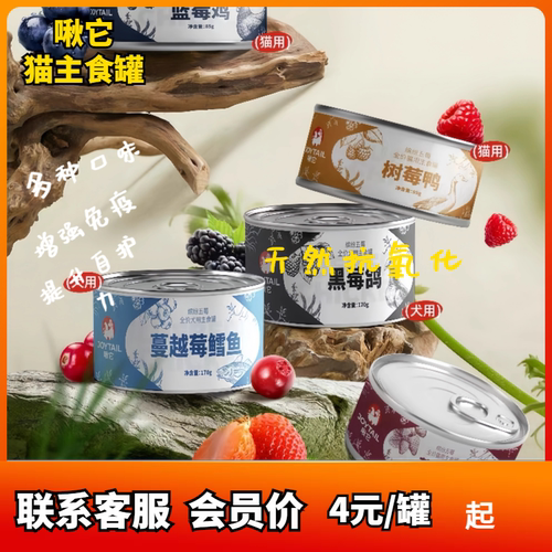 啾它主食罐补充膳食纤维增强免疫