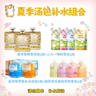 (夏季补水汤包组)原汤补水汤包猫零食肉汤拌粮营养骗水汤包100g