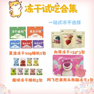 夏浪+魔球+向茸+阿飞冻干大礼包猫零食主食冻干尝鲜装试吃组合