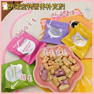 新品朗诺小熊冻干营养补充多维排毛肠道美毛犬猫通用猫咪零食冻干