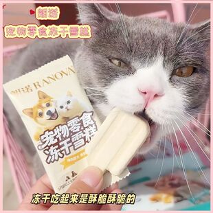 朗诺冻干犬猫零食鸡肉配方牛肉蔓越莓三文鱼味雪糕朗诺冻干雪糕