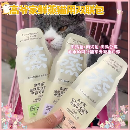 高爷家鲜蒸主食猫条补水营养
