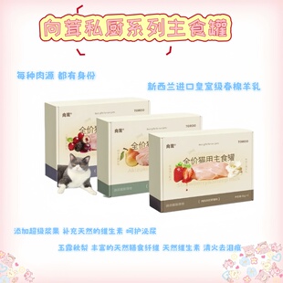 新品现货向茸主食罐羊奶草莓鸡全价猫用主食罐微肉茸慕斯质地80g