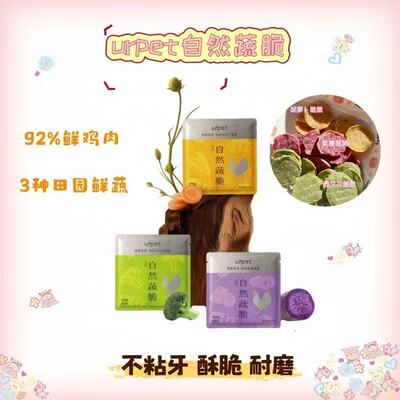 urpet狗狗零食薄脆片肉干肉条