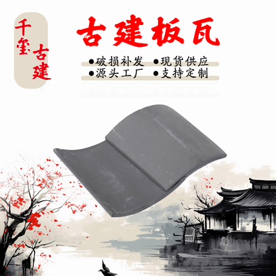 中式古建屋面瓦装饰瓦微派青瓦