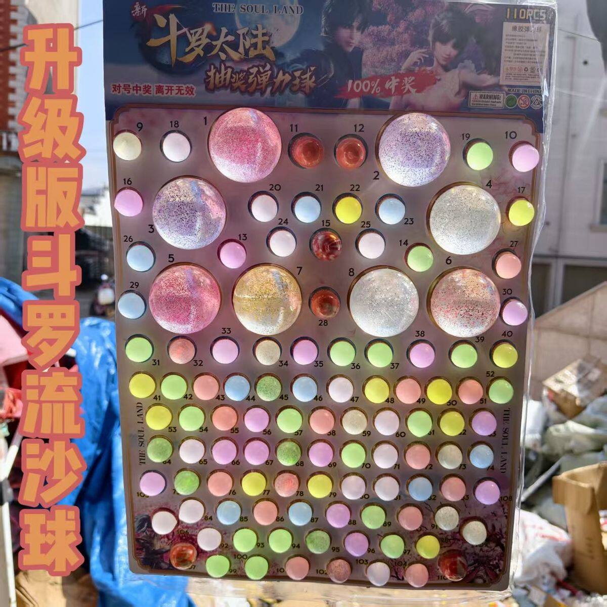 大版龙珠抽抽乐抽奖玩具图片
