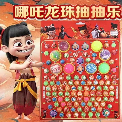 哪吒龙珠抽抽乐男孩女孩抽奖