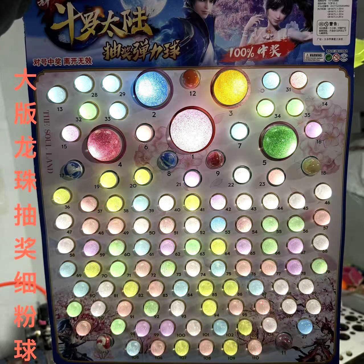 大号夜光龙珠抽抽乐跳跳球图片