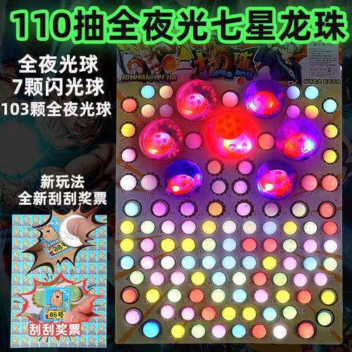 洞洞乐盲盒大号夜光球