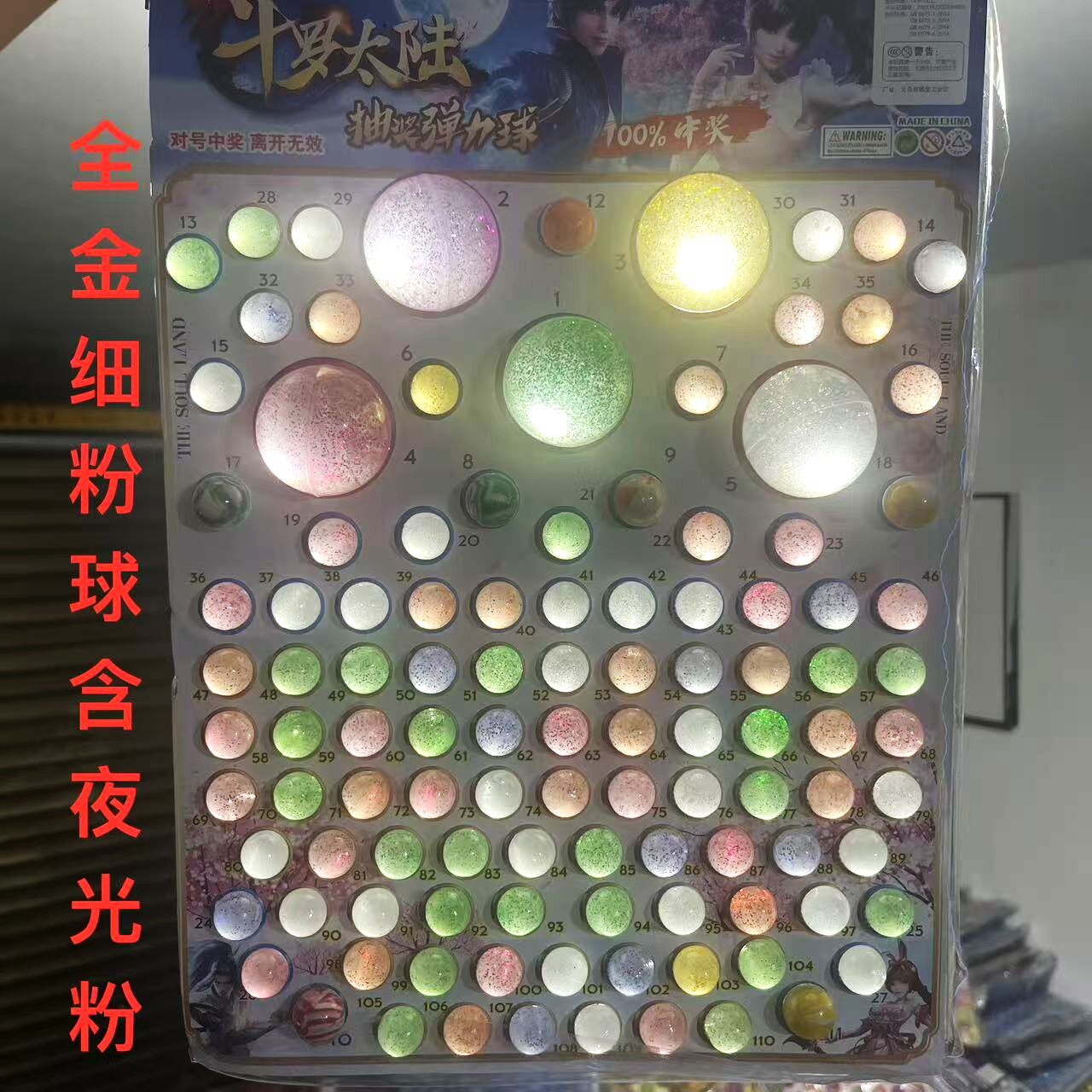 龙珠抽抽乐抽奖玩具弹力球图片