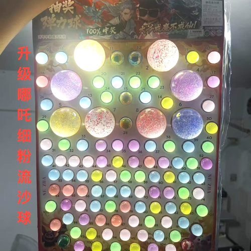 哪吒金粉球龙珠抽抽乐抽奖