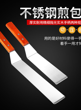 水煎包铲子铁板烧不锈钢煎铲料理铲扒铲生煎包子神器水煎包工具