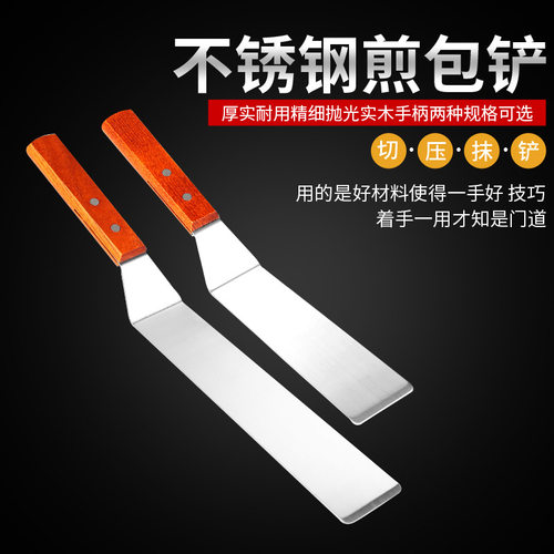 水煎包铲子铁板烧不锈钢料理
