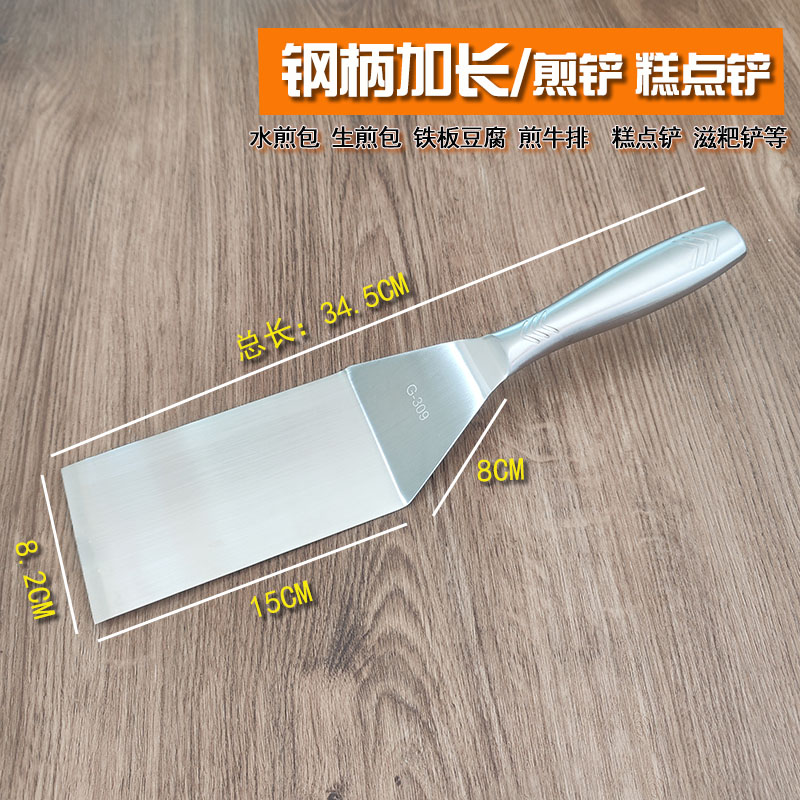 不锈钢加长加厚煎铲水煎包生煎包专用铲子铁板烧煎饼果子铲刀工具