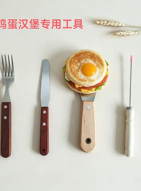 精品不锈钢鸡蛋汉堡铲子肉蛋堡专用工具翻面叉子煎铲挑针套装