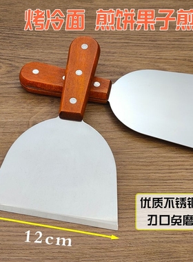5寸加厚烤冷面 煎饼果子专用铲刀铁板炒酸奶工具优质不锈钢煎铲