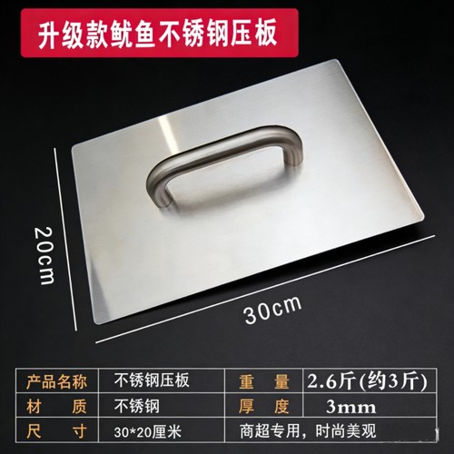 20*30cm不锈钢压板铁板鱿鱼专用鸭肠压饼器铁板烧工具烧烤烤串